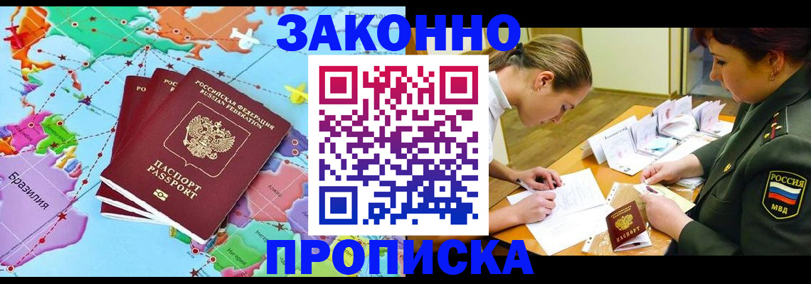 прописка гарантия в Советском