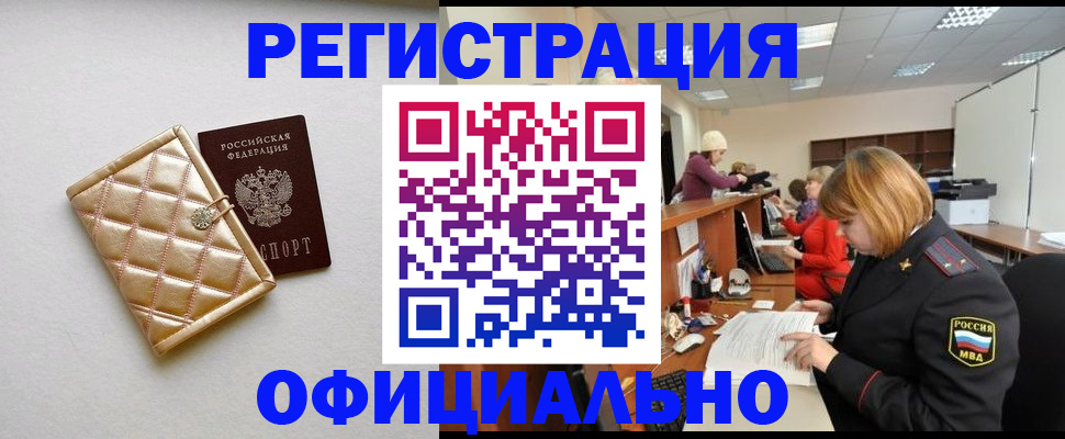 прописка поиск в Советском