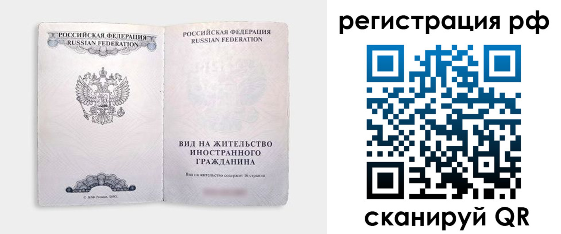 прописка в Советском