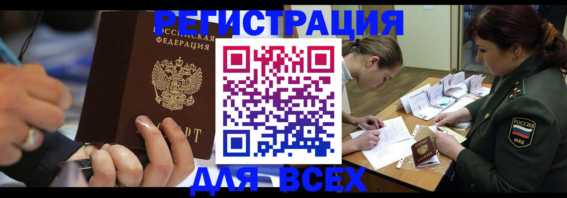 миграционный учет в Советском