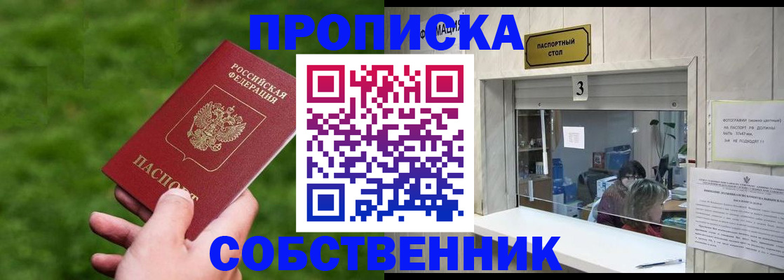 прописка поиск в Советском