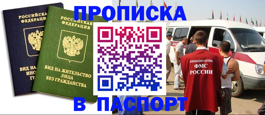 прописка в Советском