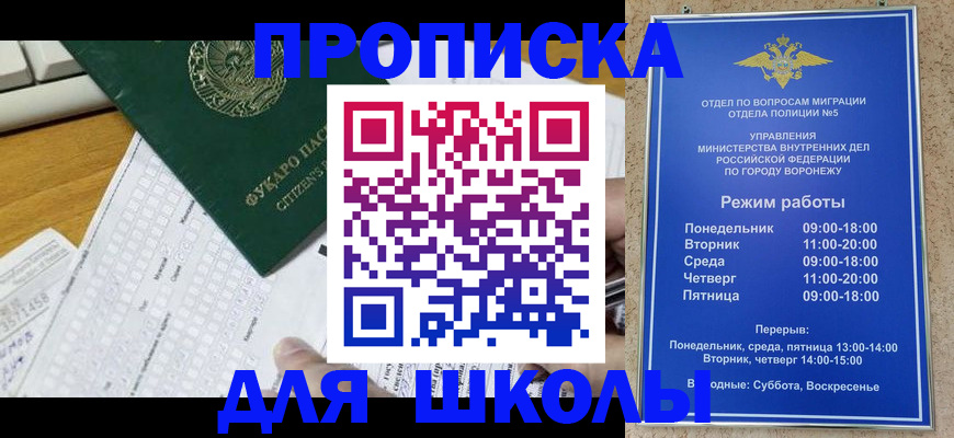 прописка регистрация в Советском