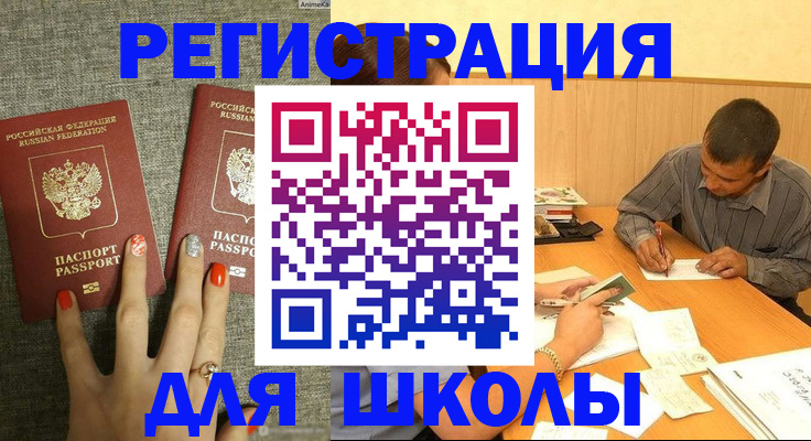 временная регистрация адрес в Советском