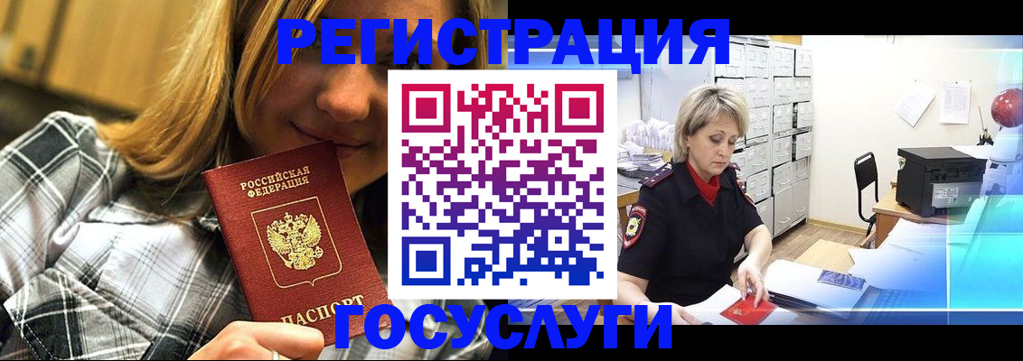 купить прописку в Советском