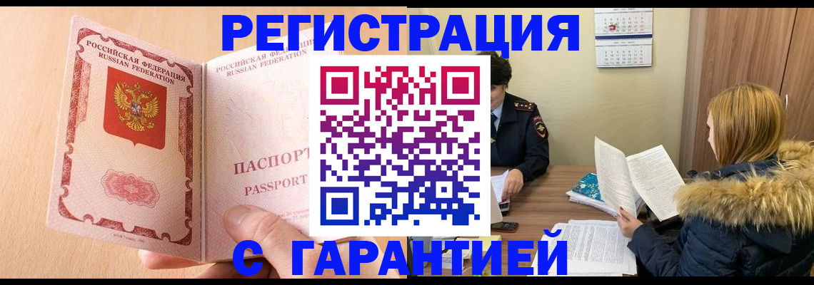 временная регистрация адрес в Советском
