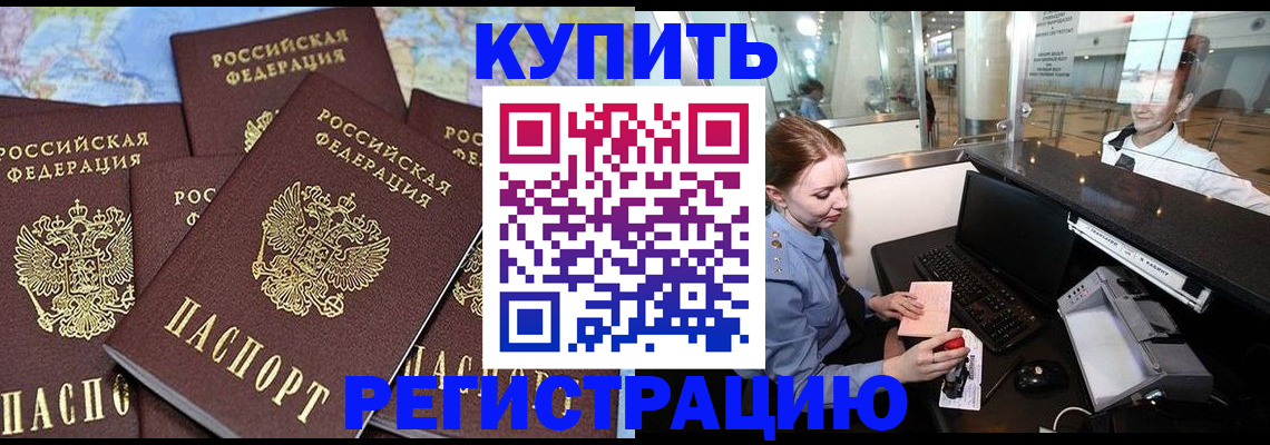 регистрация в Советском