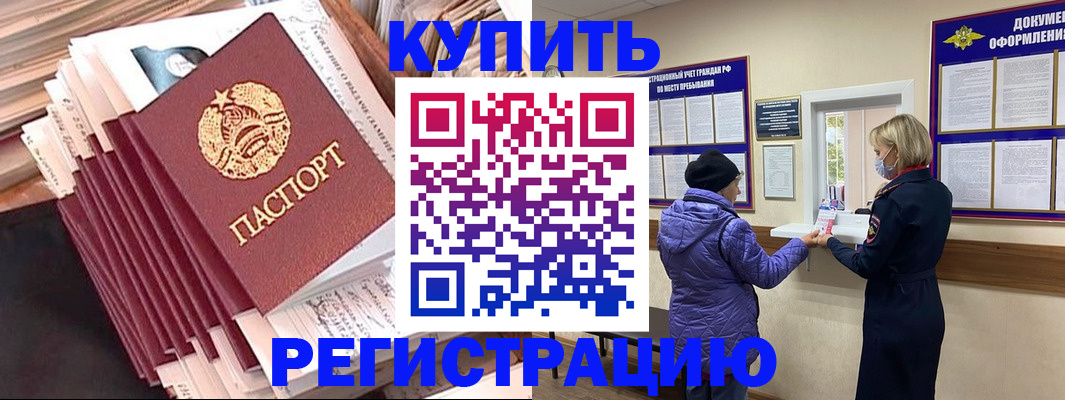 где прописаться в Советском